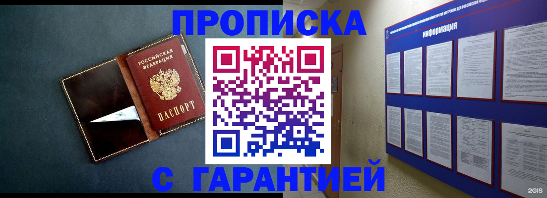 прописка штамп в Мончегорске