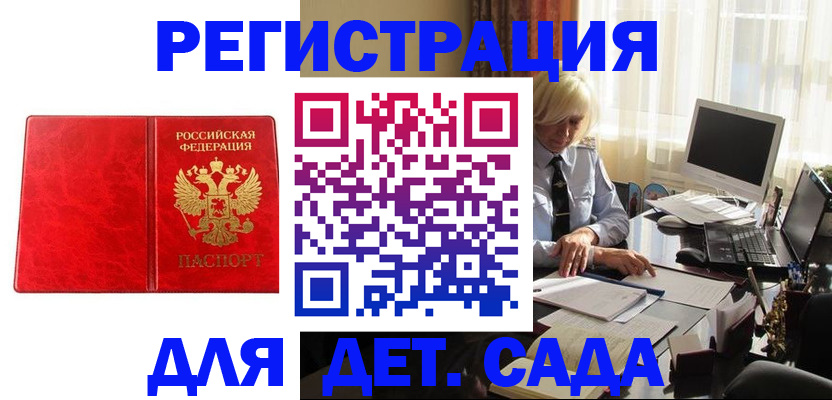 временная регистрация купить в Мончегорске