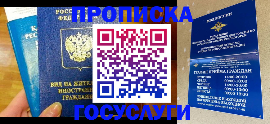 временная регистрация в квартире в Мончегорске